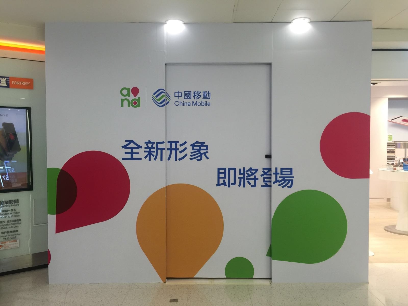 中國移動圍板